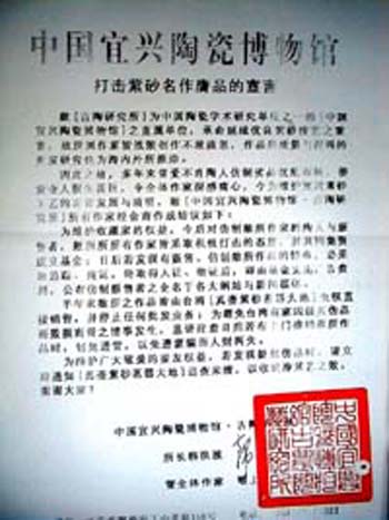 中國宜興陶瓷博物館‧古陶研究所《打擊紫砂名作仿品的宣言 》