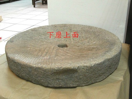 清代文物~练泥石磨“下磨上面”特写