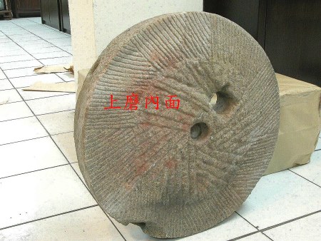 清代文物~练泥石磨“上磨内面”特写